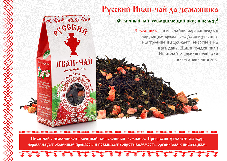 Русский Иван-чай с земляникой