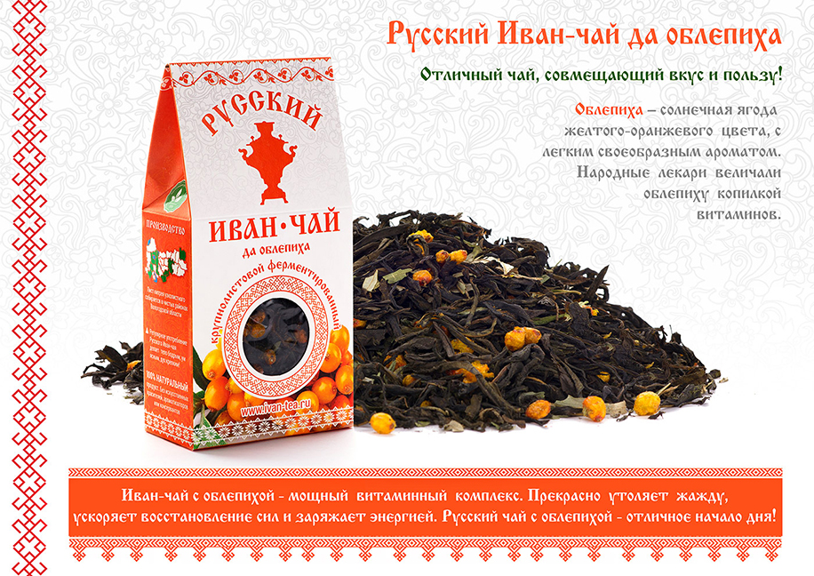 Русский Иван-чай с облепихой