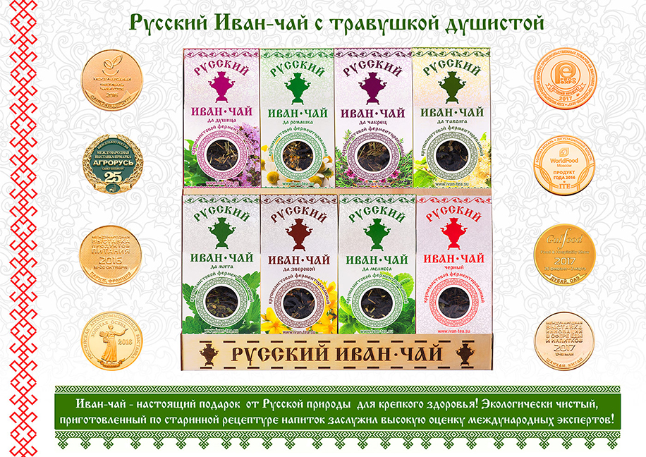 Русский Иван-чай с травушкой ароматной