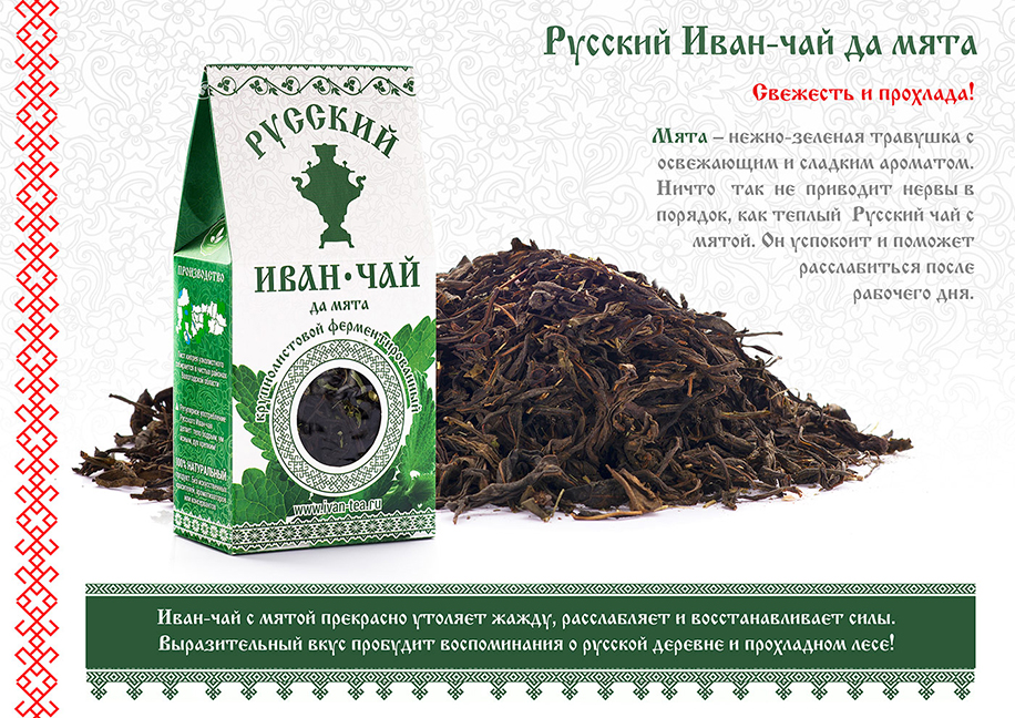 Русский Иван-чай с мятой