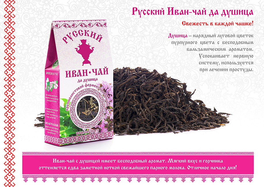 Русский Иван-чай с душицей