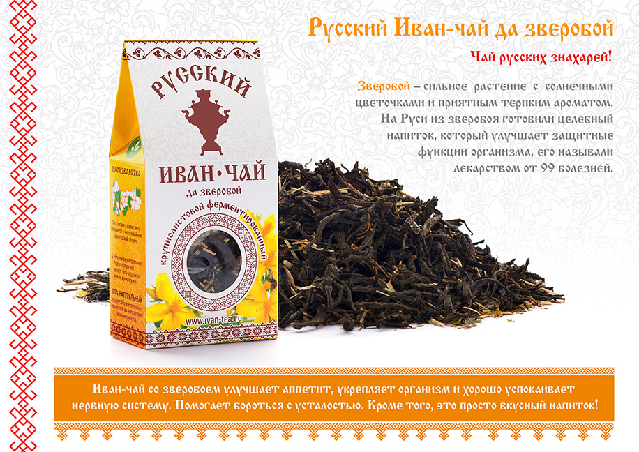 Русский Иван-чай со зверобоем