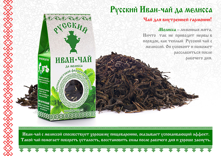 Русский Иван-чай с мелиссой
