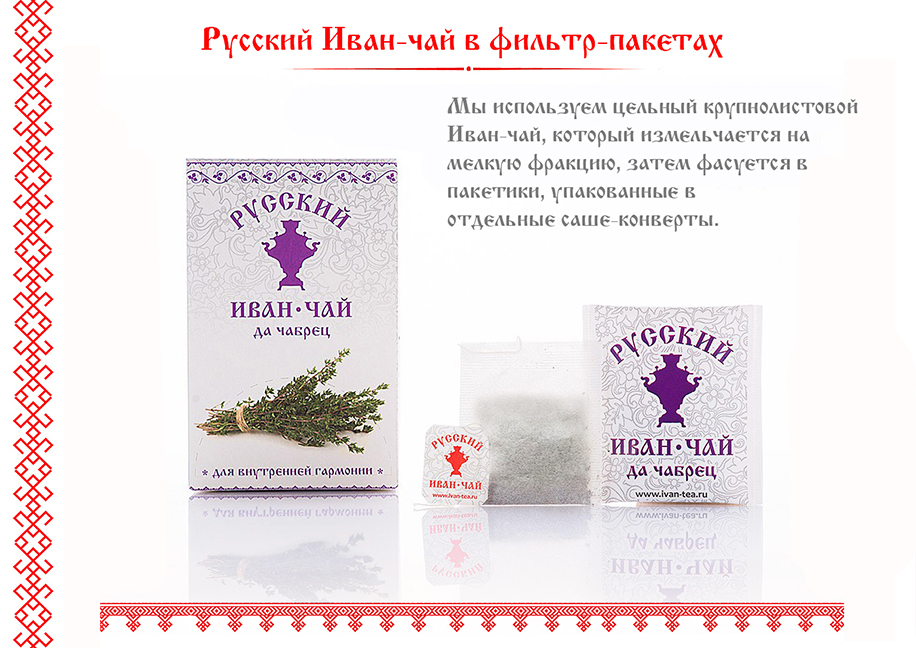 Вологодский Иван-чай в крафт-пакете