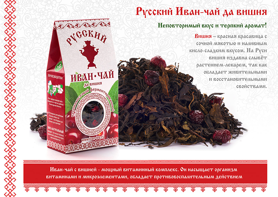 Русский Иван-чай с вишней	