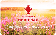 Вологодский Иван-чай презентация