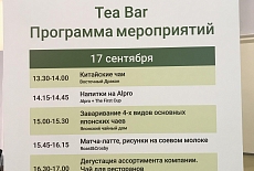 Вологодский Иван-чай на международной выставке WorldFood Moscow