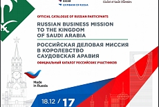 Компания Вологодский Иван-чай в составе Российской Деловой миссии в Саудовской Аравии