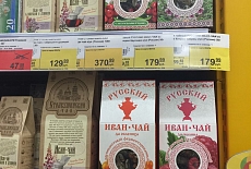 Русский Иван-чай теперь и в гипермаркетах Лента по всей стране!