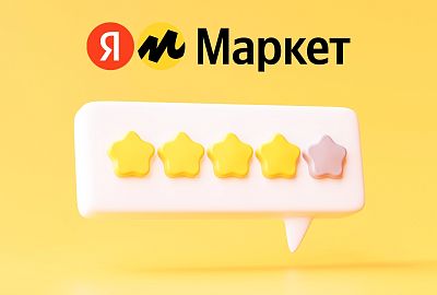 СКИДКА 15% за отзыв о работе интернет-магазина на Яндекс.Маркет
