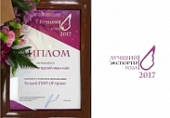 Вологодский иван-чай получил Диплом лауреата Ежегодного регионального конкурса "Лучший экспортер года" в номинации "Лучший START-UP проект"