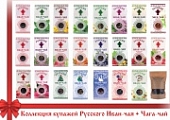 Акция: 24 упаковки различных купажей Русского Иван-чая в коробке по оптовой цене