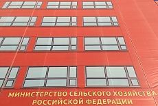 Вологодский Иван-чай в Минсельхозе России на совещании о перспективах развития чайной промышленности