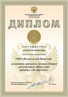 Вологодский Иван-чай с брусникой в льняном мешке 300 г