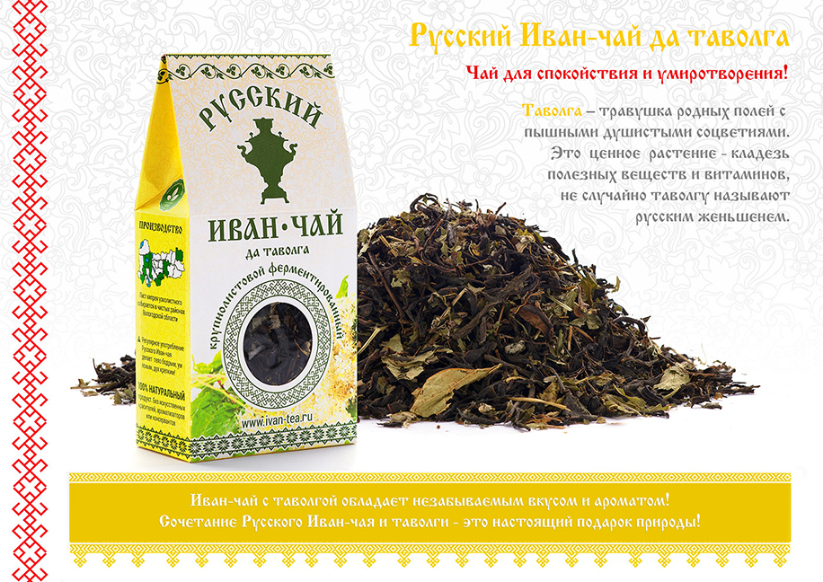 Русский Иван-чай с таволгой